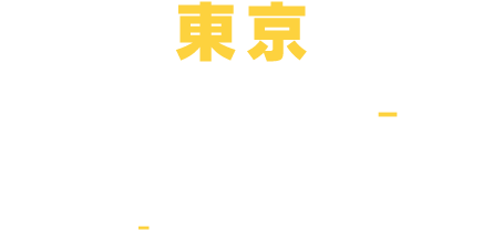 東京 8.3(WED) - 9(TUE) 秋葉原UDX2F AKIBA_SQUARE 10:00-21:00 (20:00 最終入場)